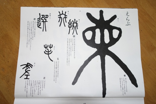 2015年4月の漢字