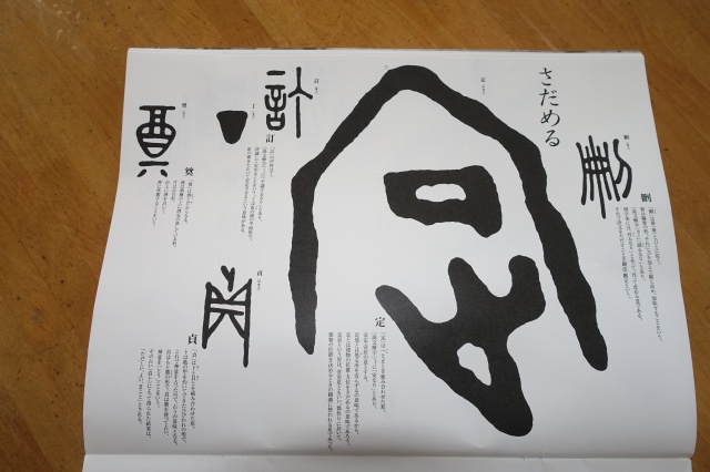 2015年5月の漢字