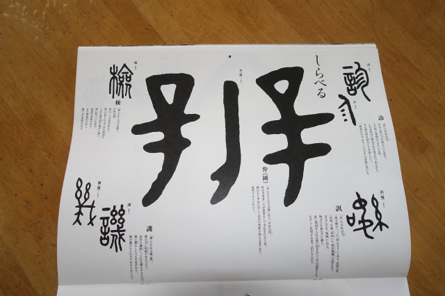 2015年6月の漢字
