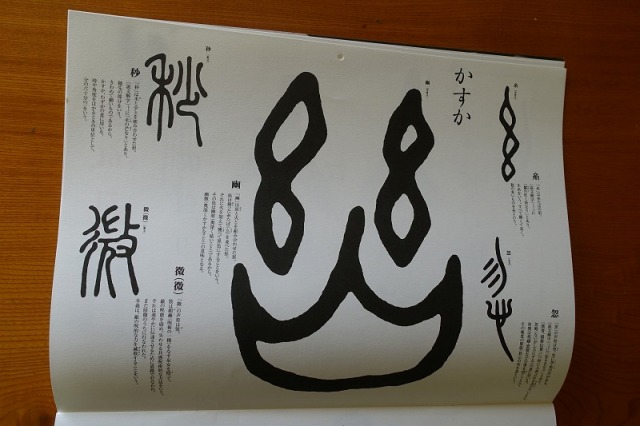2017年3月の漢字