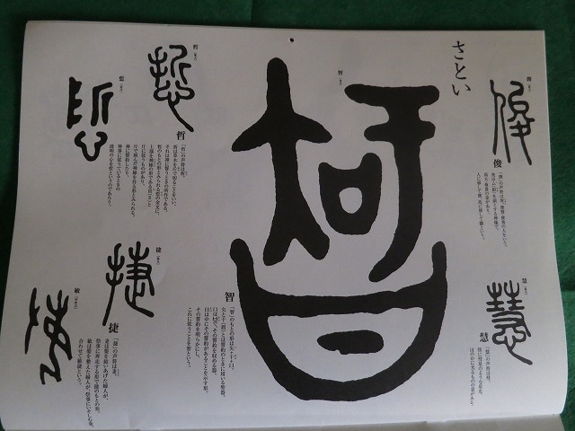 2014年11月の漢字