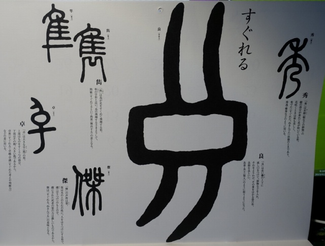2015年2月の漢字