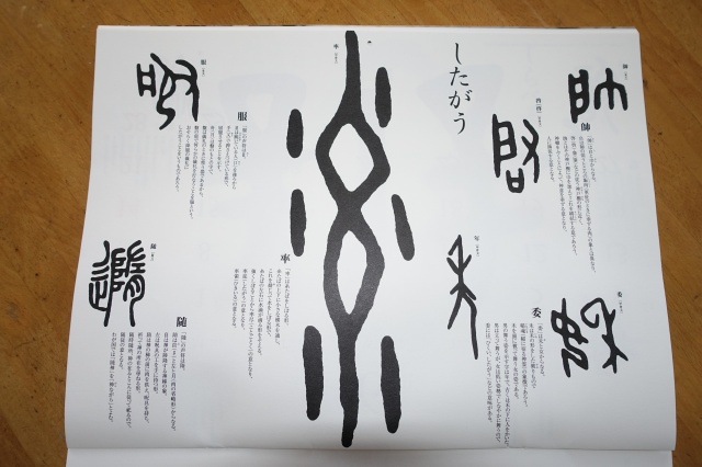 2015年7月の漢字