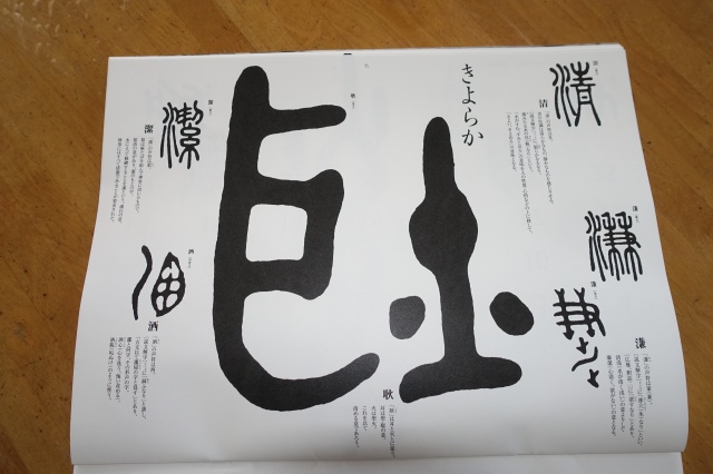2015年8月の漢字