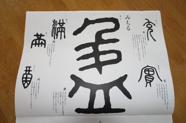 2015年9月の漢字