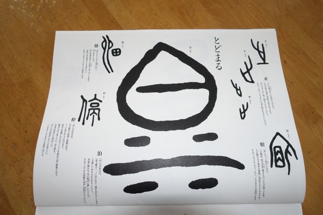 2015年10月の漢字