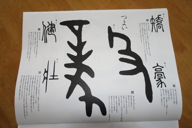 2015年11月の漢字