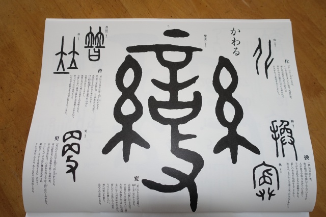 2015年10月の漢字