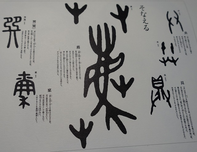 2016年1月の漢字