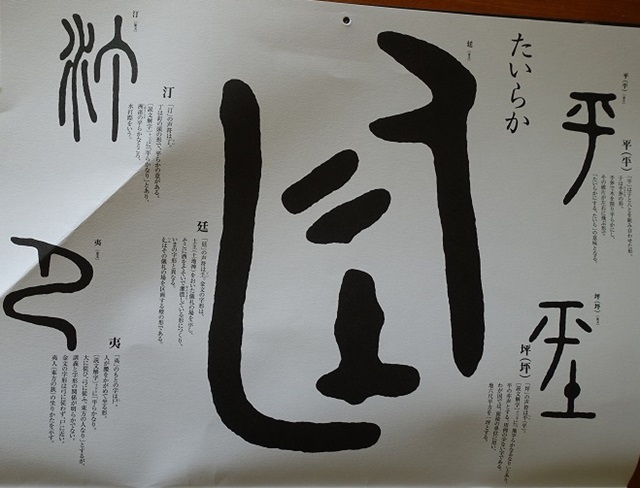 2017年1月の漢字