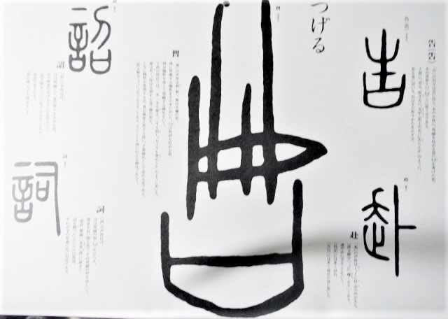 2018年4月の漢字