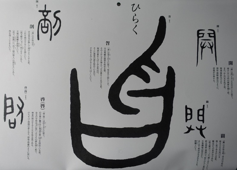 2018年2月の漢字