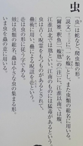 年3月 漢字暦を学ぶ むし