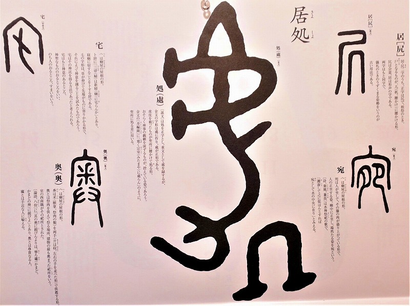 21年4月 漢字暦を学ぶ 居処