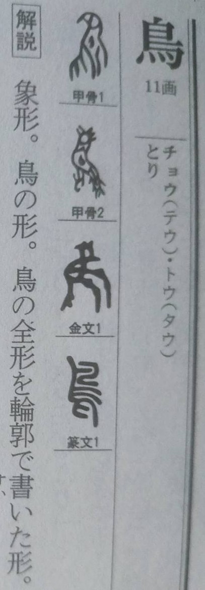 『常用字解』より